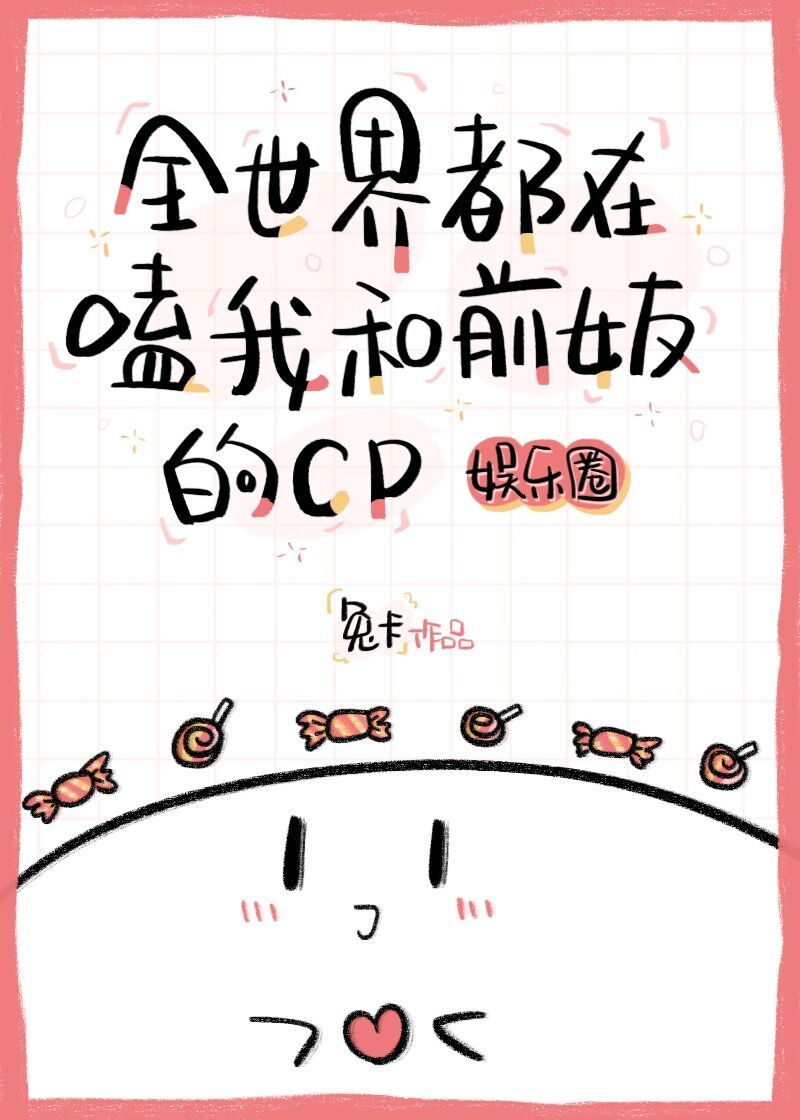 ȫ���綼����Һ�ǰŮ�ѵ�cp[����Ȧ]